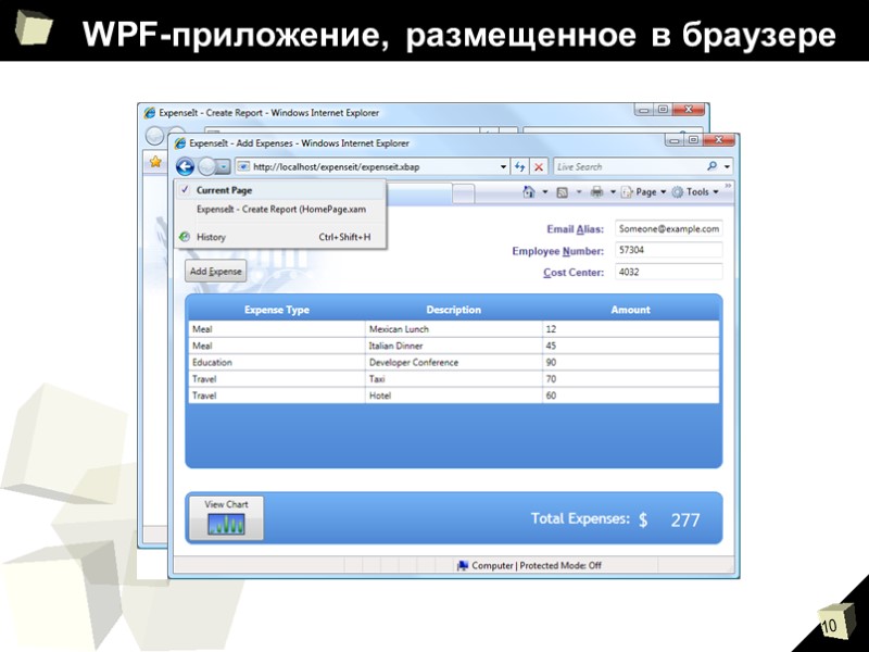 WPF-приложение, размещенное в браузере